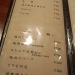 焼鳥YAMATO - 野菜やご飯ものメニュー