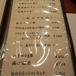 焼鳥YAMATO - お造りやあぶりものメニュー