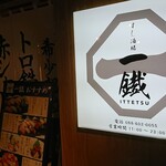 Ittetsu - 