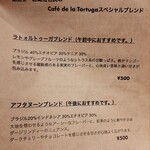 ラ・トォルトゥーガ - 人気店TAKAMURAコ―ヒーロースターズ焙煎士さんのスペシャルブレンドは、午前と午後それぞれにお勧め品が1種類ずつ