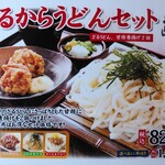 うどん万福 - 