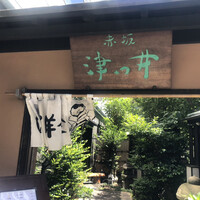 赤坂 津つ井 総本店 - 