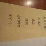 焼鳥YAMATO - コースもあります。