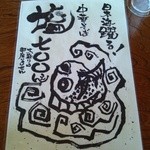 中華そば処 琴平荘 - 塩メニュー