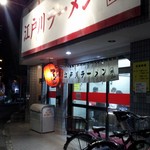 江戸川ラーメン 角久 - 