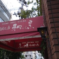 和黒 北野坂本店 - 