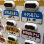 塩そば専門店 桑ばら - 