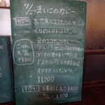 まいこのカレー - 