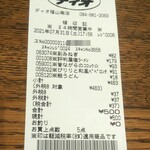 ディオ - レシート(2021.07.31)