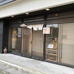 小料理なごみ - 外観