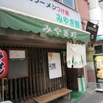 みやぎ野 - 店頭です