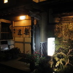 鮨処 道楽 - 2012 Oct 15