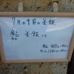 釜飯と和食 旬 - 