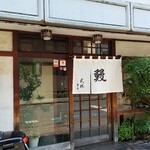 Takebayashi - 店舗外観