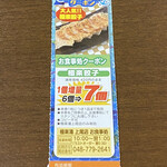 極楽湯 - クーポン（餃子1個増量）　　0円