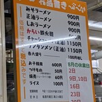 味の三平 - 