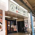 おひとりさま横丁 焼肉イイネ×麺屋はやぶさ - 店舗外観