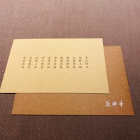茶禅華 - 