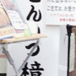 とんかつ檍 蒲田本店 - 