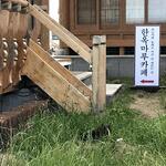 한옥마루카페 - 