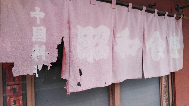 昭和食堂 - 新庄（食堂）