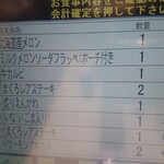 はま寿司 - 注文品