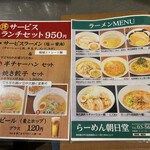 Ra-Men Asahi Dou - ランチメニュー＆ラーメンメニュー。