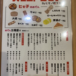 ヒモノ照ラス - 