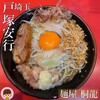 麺屋 桐龍 東川口本店