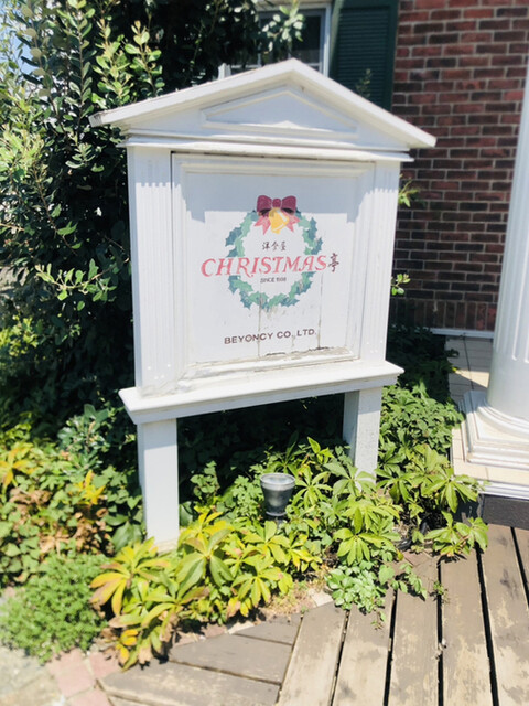 クリスマス亭 Christmas亭 クリスマステイ 西調布 洋食 食べログ クリスマス亭 Christmas亭 クリスマステイ 西調布 洋食 食べログ