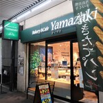 Bakery&Cafe Yamazaki - エントランス。