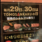 Yakiniku Sakaba Tomo Sankaku - 