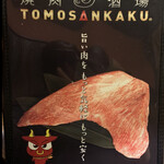 Yakiniku Sakaba Tomo Sankaku - 