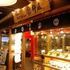 杵屋 札幌マルヤマクラス店