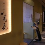 ひつまぶし名古屋備長 マロニエゲート銀座1店 - 