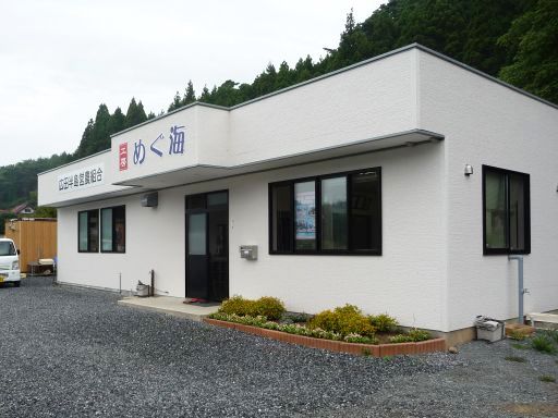 工房めぐ海 - 小友（郷土料理）の写真