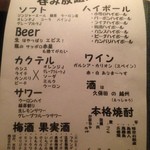 町田観光 五つ星 - 飲み放題メニュー☆ イマイチ梅酒 美味しかったですよ♪