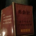 町田観光 五つ星 - ちからのかぎり 待っていてくださるそうです。嬉しいですね。（笑）