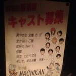 町田観光 五つ星 - 求人ポスター 良い理念だと思います。こちらの店長さんと、語り呑みがした〜い‼