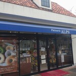 アルプス洋菓子店 - 