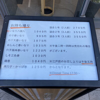おつな寿司 - 