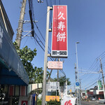 増田商店 - 