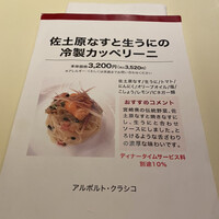 アルポルト・クラシコ そごう横浜店 - 