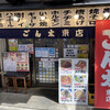 居酒屋ごん太 東店