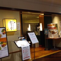 フレンチレストラン にき亭 そごう横浜店 - 