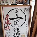 丸亀製麺 - 