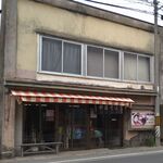 岩幸商店 - 店舗外観