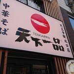 Tenka Ippin - 