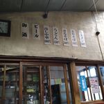 岩幸商店 - 壁メニュー