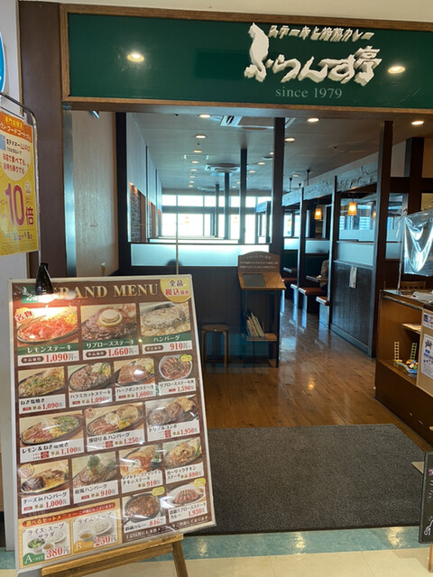 ふらんす亭 イオン新百合ヶ丘店 新百合ケ丘 ステーキ ネット予約可 食べログ ふらんす亭 イオン新百合ヶ丘店 新百合ケ丘 ステーキ ネット予約可 食べログ